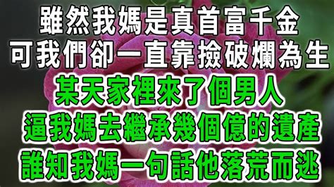 首富來我們村找真千金 風澤卦